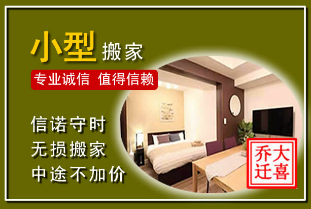 黄陵小型搬家
