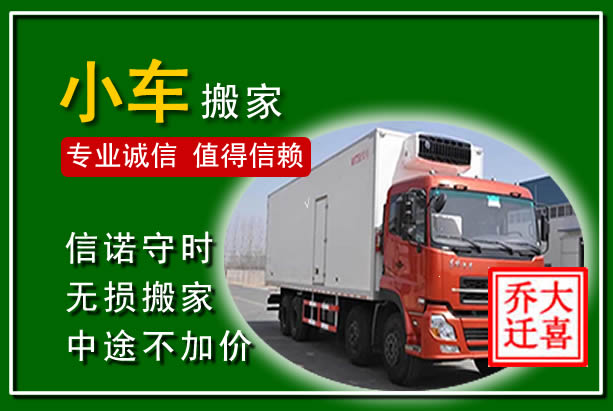 黄陵物品搬运