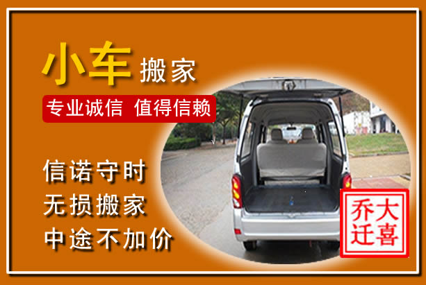 黄陵个人搬家