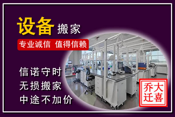 黄陵仪器设备搬运
