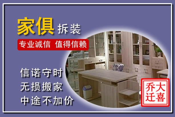 黄陵家俱拆装搬运